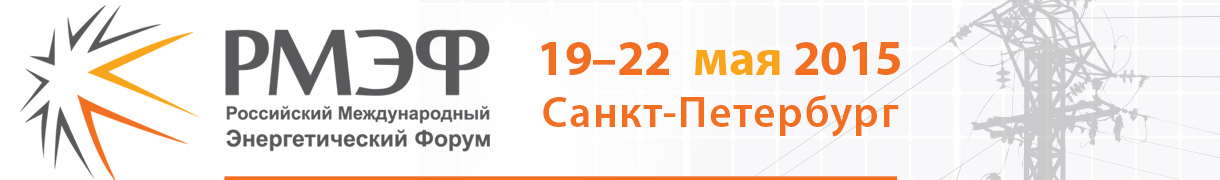 РМЭФ_2015